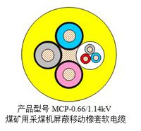 0.66/1.14KV及以下采煤机用软电缆